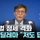 "저도 답답해요"...중동 변수 더해진 금리 딜레마 / YTN [이창용 / 한국은행 총재(지난 19일) 이미지