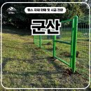 주주애견 | 군산휀스 - 휀스 설치로 완성한 애견카페! 강아지들이 마음껏 뛰어노는 안전한 울타리