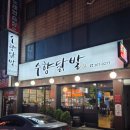 우만1동주민센터 | [수원 우만동 맛집] 수향닭발, 수원닭발, 수원닭발맛집, 수원맛집추천, 우만동 닭발, 수원 먹거리, 수원...