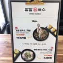 팔팔닭국수 이미지