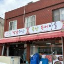 옥산 송어마을