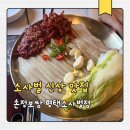 평택시 노동조합 | 평택 소사벌 보쌈 맛집 손정보쌈 가족외식 추천