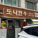 맛나한우가 이미지