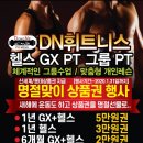 DN 휘트니스 이미지
