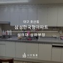 하양회타운 | [대구 인테리어 필름] 호산동 삼성한국형아파트 싱크대 리모델링, 꽃무늬 → PS170 변신 후기