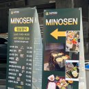 미노센