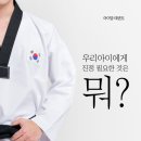 아이맘 태권도 이미지