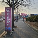 가든파티 계양점 | 계양맛집 모임장소로 좋은 가든파티 계양점