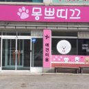 몽쁘띠끄 이미지