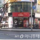 카페쿠바국회의사당역점