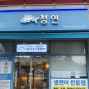 청연덕계