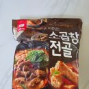 천일냉동 더 맛있는 소곱창전골 밀키트 솔직후기(아쉬웠던 점)
