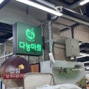 다농축산 이미지