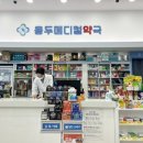 용두메디컬약국 이미지