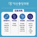 익산중앙의원 이미지