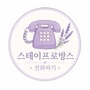 스테이프로방스40(STAY PROVENCE40) | 🌿 도심 속 프로방스 감성 — 서울 강동구 숙소 스테이프로방스40에서 쉬어가세요