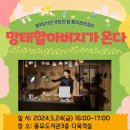 종이컵인형극 <망태할아버지가 온다> 이미지