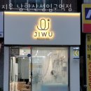 은행로 상원초 앞 | 은행동미용실 지우 남한산성입구역점 가격 위치 영업시간