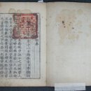 진주 단지종택 정운원종공신녹권 Daum카페
