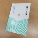 루덴스(66) | #68 쾌락독서(문유석), 삶은 언제나 책보다 크다!