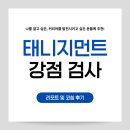 샘자원 | 태니지먼트 강점 검사 후기: 나를 알고 싶은, 커리어를 발전시키고 싶은 사람들에게 추천!