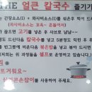 THE얼큰샤브칼국수 이미지