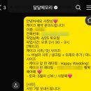 달달메모리 | 경주 '달달 메모리' 친구 웨딩 서프라이즈 레터링 케이크, 내돈내산 후기