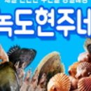 현주네건어물