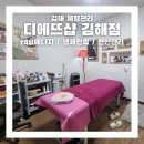 솔리드빌딩 | [공지] 김해다이어트 디에뜨샵 김해점에서 r4u테라피 전신관리 후기