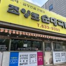 조양로 순대국밥 이미지