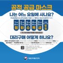 이번 주말 풀리는 공적마스크 1036만7000개… 약국 물량 늘려 이미지