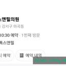 강서톡스앤필의원 이미지