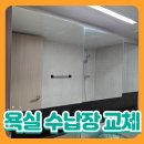 전주찬방 | 용인 수지 욕실 수납장 교체 녹슨 거울 슬라이드장 맞춤 제작