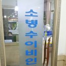 소병수이비인후과 네이버블로그