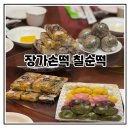 장수떡집 | 대구 떡집 장가손떡 에서 칠순 잔치 상차림 떡세트 어머님 칠순떡 했어요