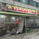 오돌뼈와막창골 이미지