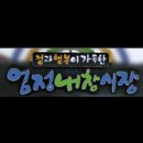 엄정내창시장 이미지