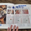 만조자연산횟집 이미지