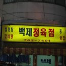 대성정육점 - 여수시 | 대성정육점