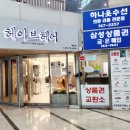 헤이브헤어