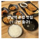 맛집)강남역 토담골 이미지