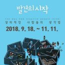 특별전 `발견의 시작` 관람후기 콘테스트 안내 (~11.11.) 이미지