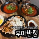 무아반점 이미지