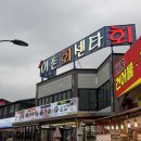 대포어촌횟집 - 사천시 대포길 260 | 속초 대포항 가성비 회 맛집 스끼다시 많이 주는 대포어촌회센타