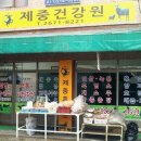유명건강원 - 양평군 강남로 699 | 유명건강원