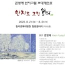 한지그림 이미지