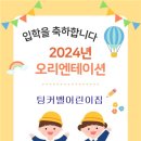 팅커벨어린이집 이미지