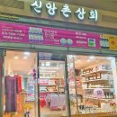 신앙촌상회월산점 - 화순군 진각로 118-1 | 신앙촌상회월산점