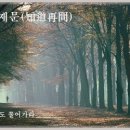 교훈글-지도재문(知道再問) 이미지