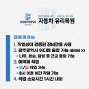 덴토피아자동차유리복원